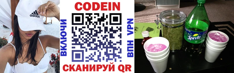 Codein напиток Lean (лин)  Сковородино 